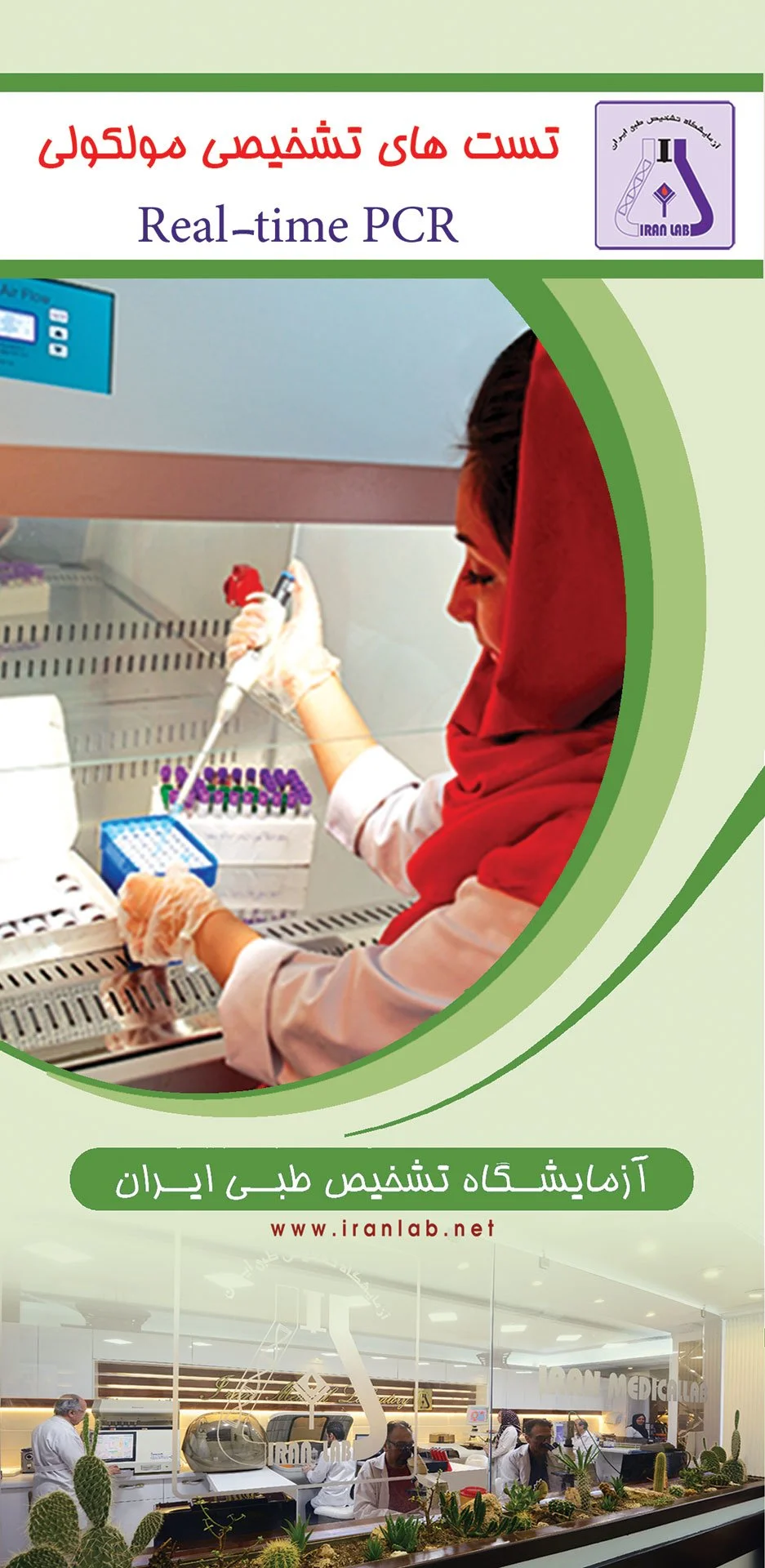 آزمایشات PCR در مشهد